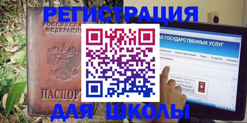 прописка для школы в Нижнеудинске